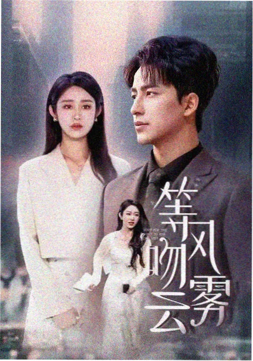 亚洲成人免费AV 剧集《边城》
